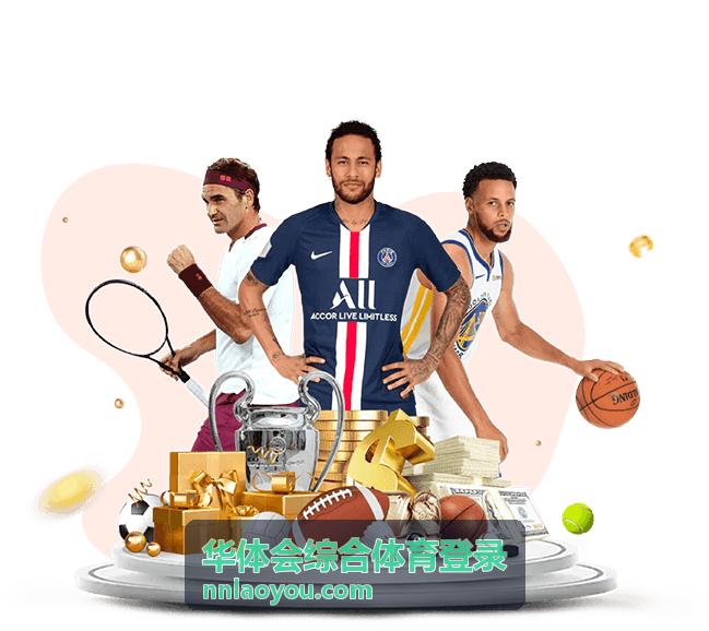 华体会综合体育登录会员账号登录方式说明